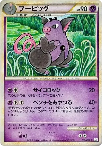ブーピッグ