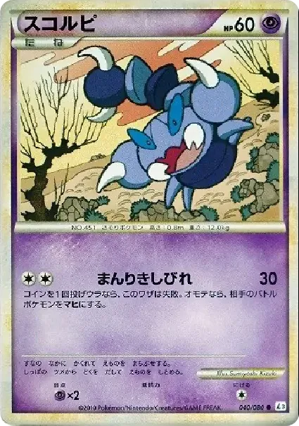 スコルピ