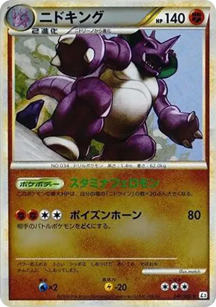 ニドキング