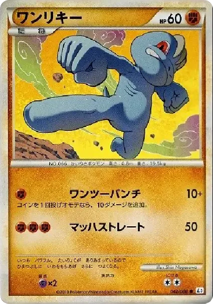 ワンリキー