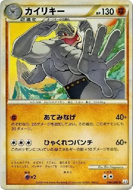 カイリキー