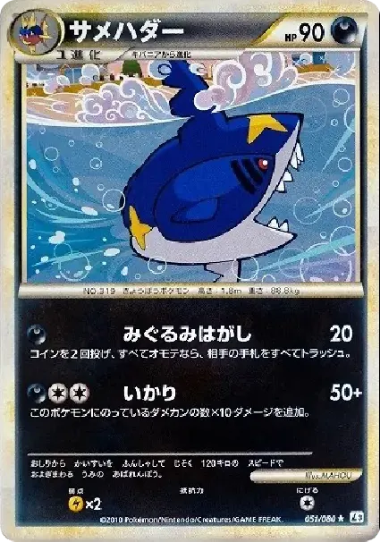 サメハダー