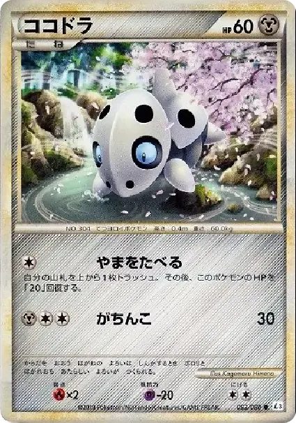 ココドラ