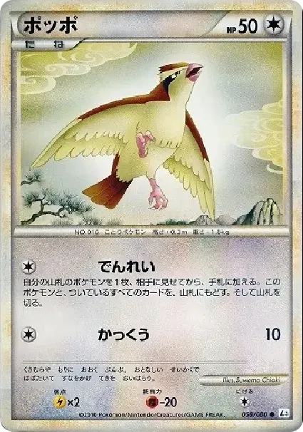 ポッポ