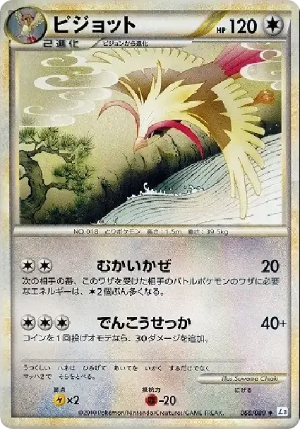 ピジョット