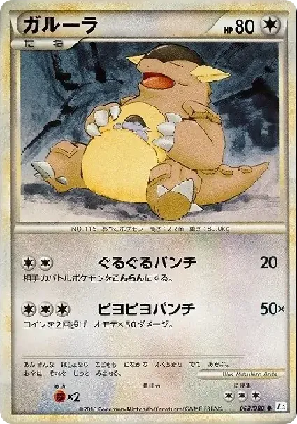 ガルーラ