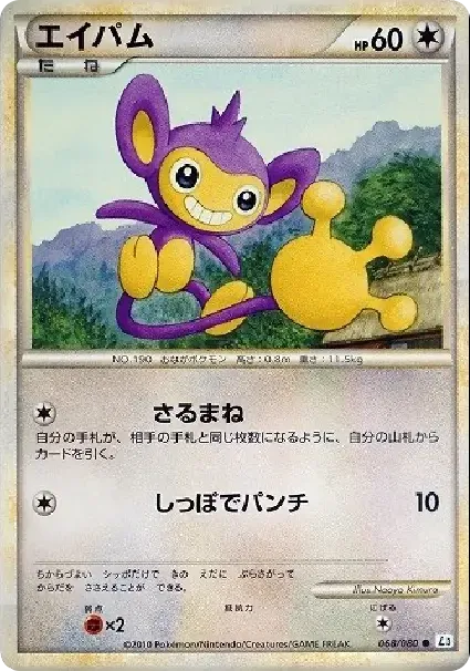 エイパム