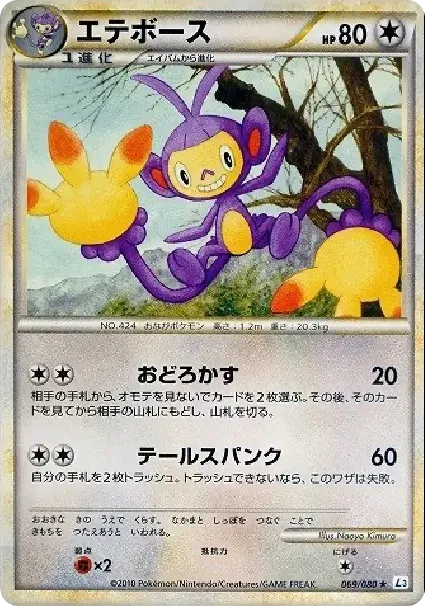 エテボース