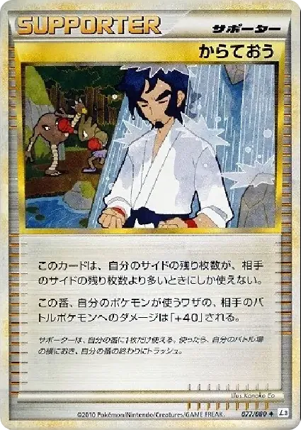 からておう