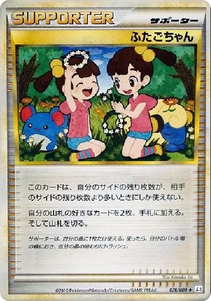 ふたごちゃん