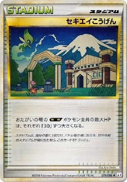 セキエイこうげん