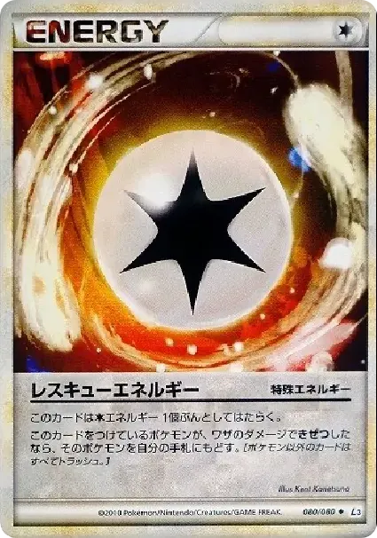 レスキューエネルギー