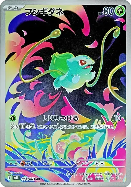 フシギダネ