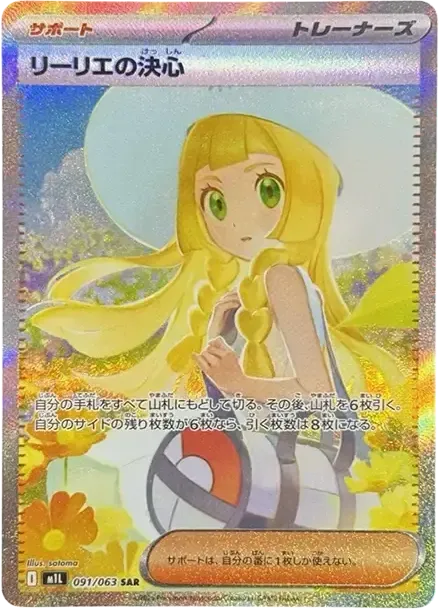 リーリエの決心