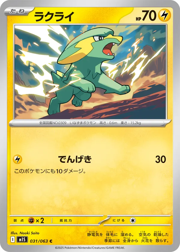 ラクライ