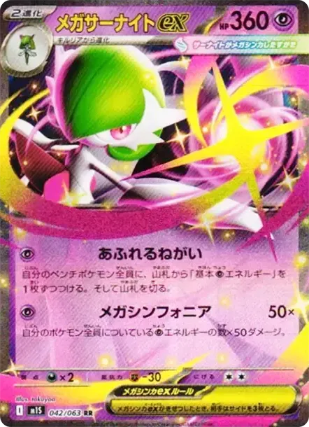 メガサーナイトex