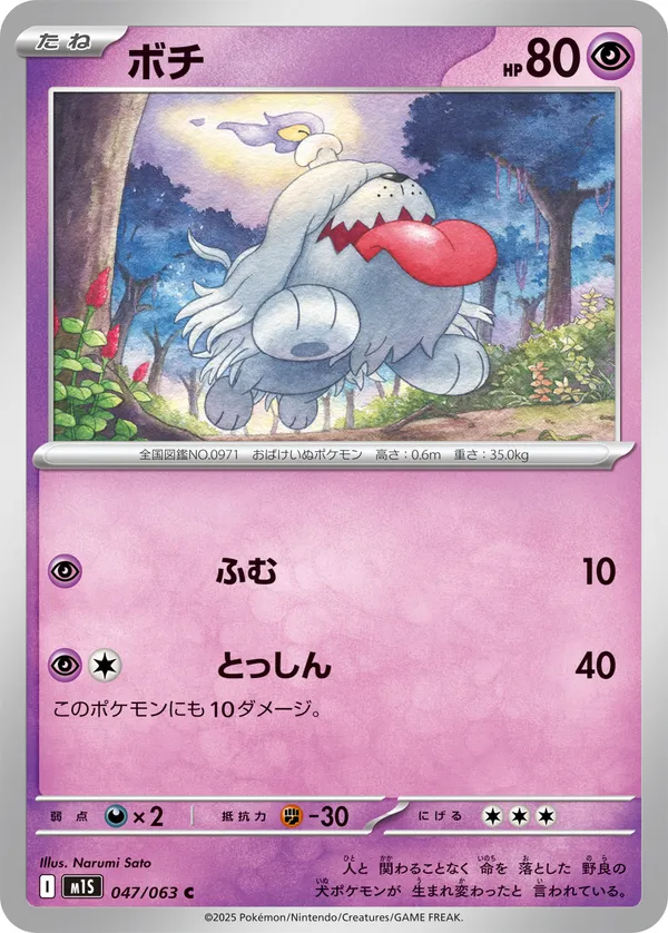 ボチ