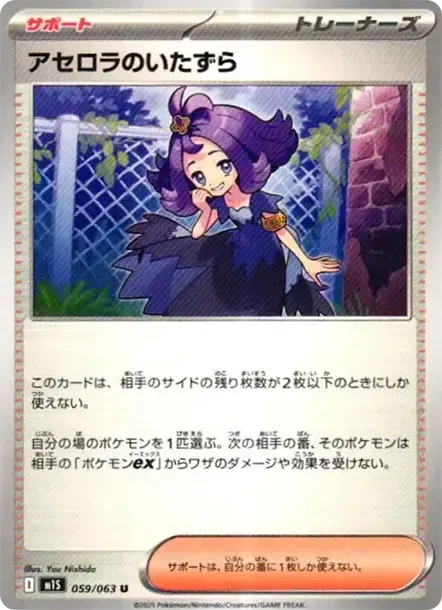 アセロラのいたずら