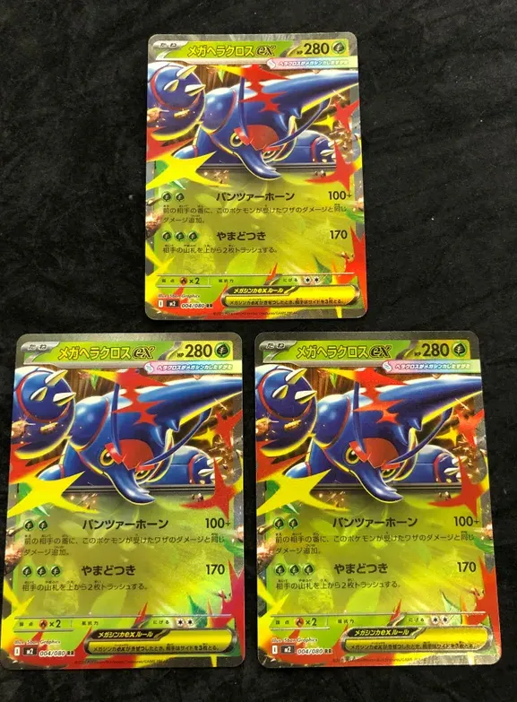 メガヘラクロスex