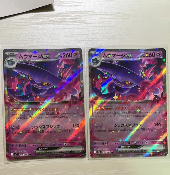 ムウマージex