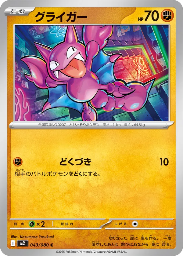 グライガー
