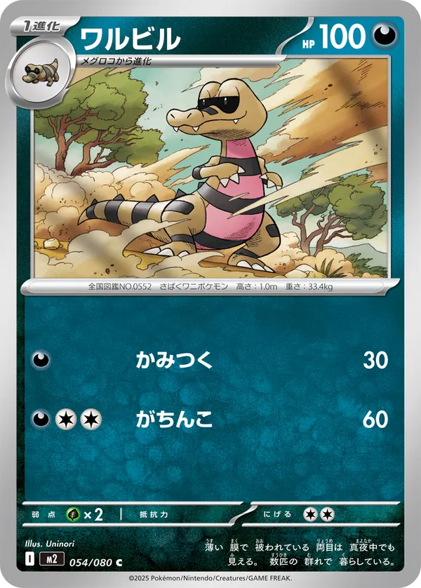 ワルビル