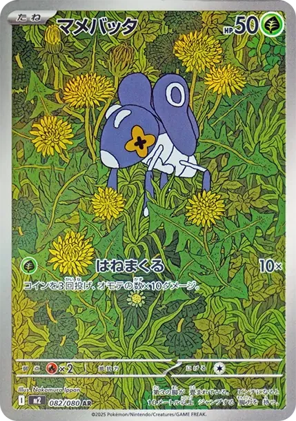 マメバッタ