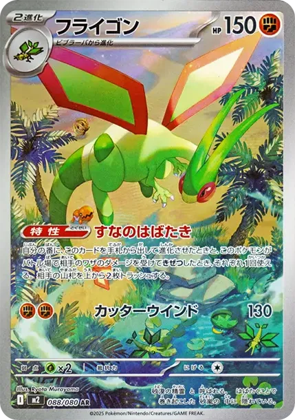 フライゴン