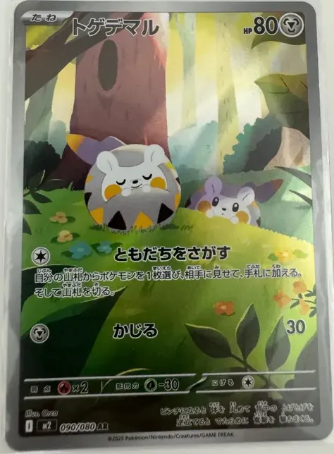 トゲデマル