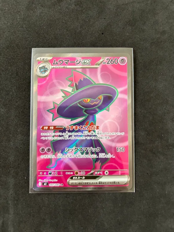 ムウマージex