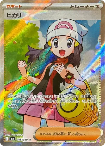 ヒカリ SR [M2 106/080](拡張パック「インフェルノX」)
