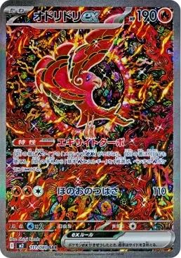オドリドリex SAR [M2 111/080](拡張パック「インフェルノX」)