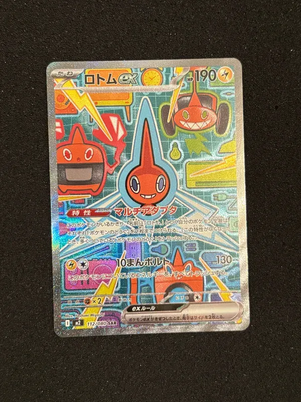ロトムex