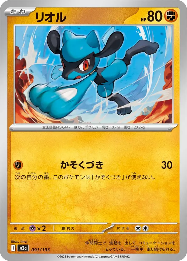 リオル