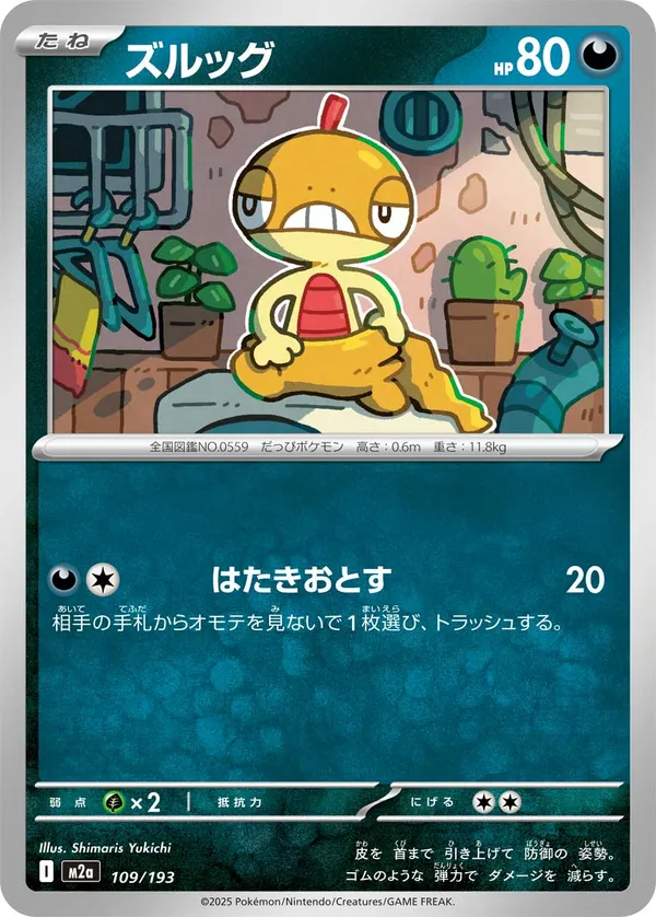ズルッグ