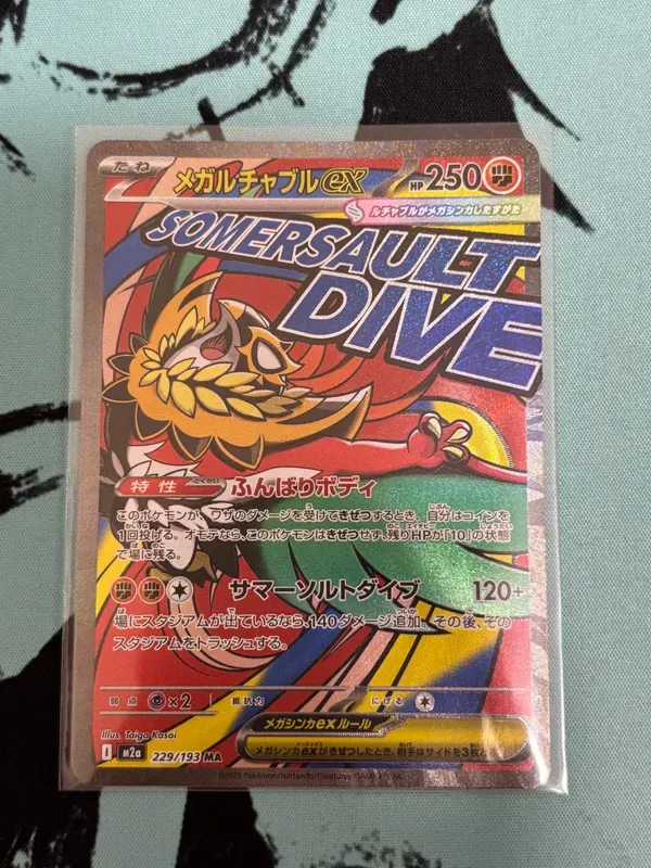 メガルチャブルex