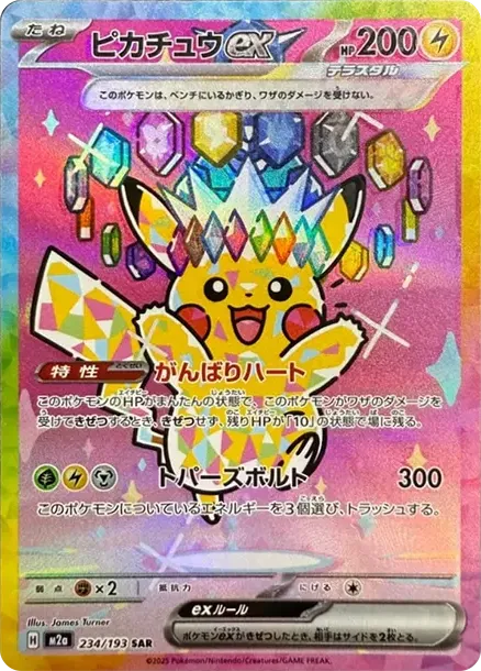 ピカチュウex