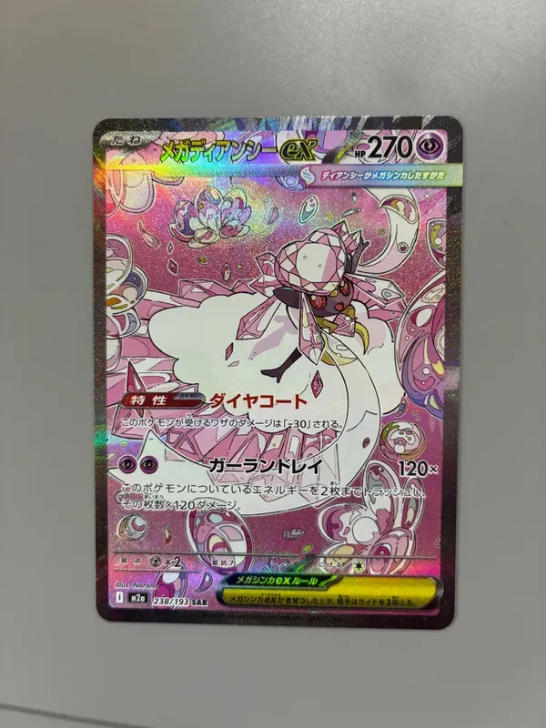 メガディアンシーex