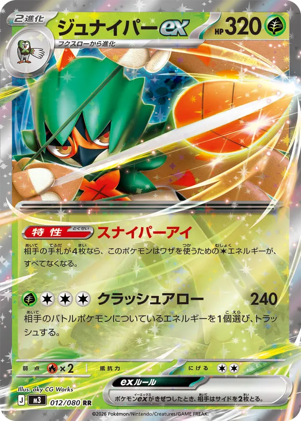 ジュナイパーex