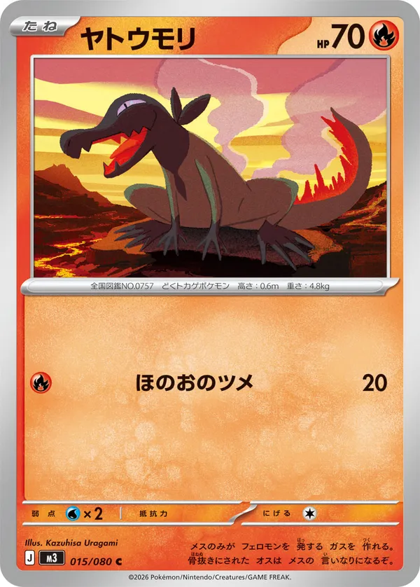 ヤトウモリ