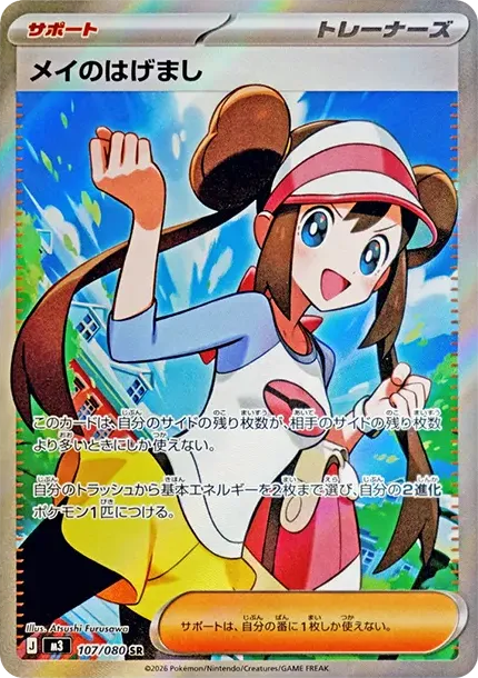 メイのはげまし