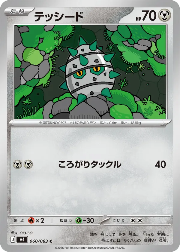 テッシード