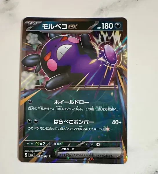 モルペコex