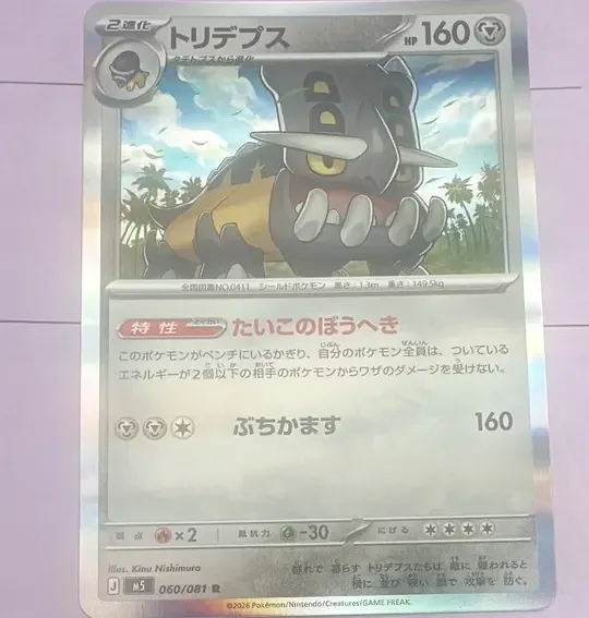 トリデプス