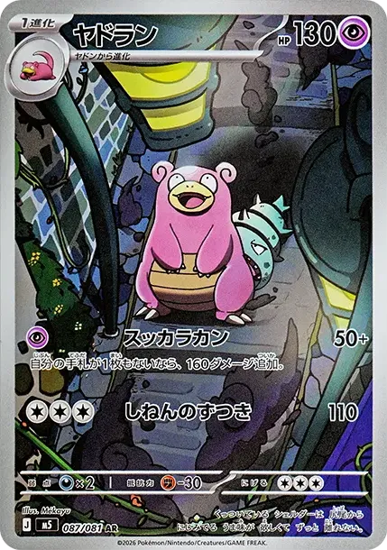 ヤドラン