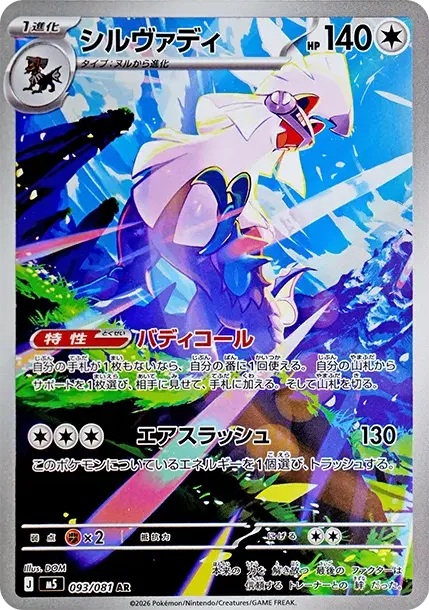 シルヴァディ
