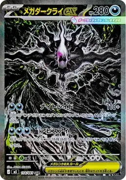 メガダークライex