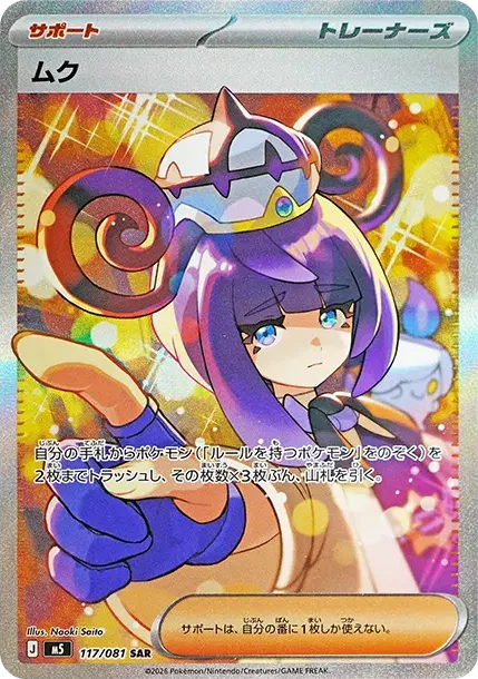 ムク