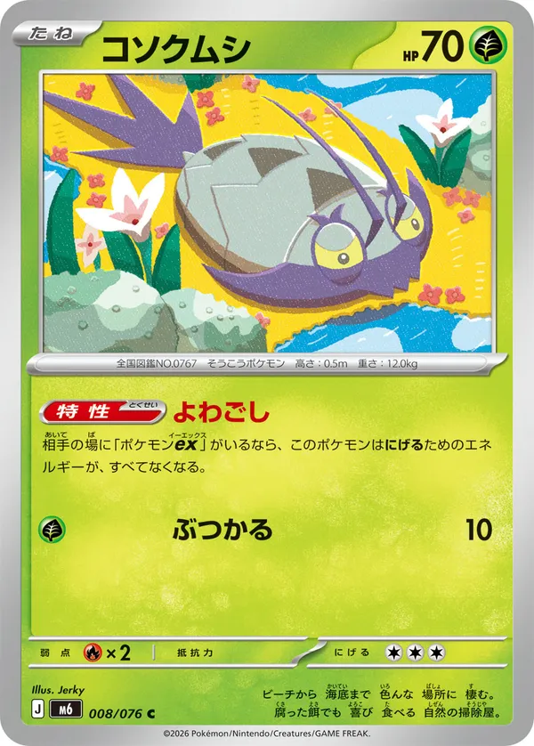 コソクムシ