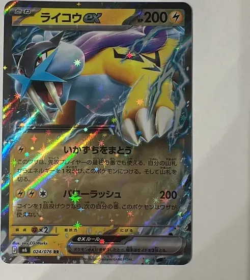 ライコウex